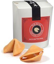 עוגיות מזל ממותגות בקופסא אסייתית