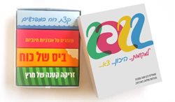 מארז חטיפי אנרגיה ממותג לשנה החדשה